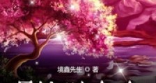 爆笑随便侠笔趣阁版