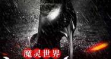 魔灵世界:这个猎魔人好可怕!笔趣阁版