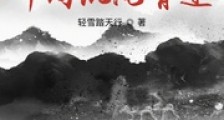 斗罗之开局混沌青莲笔趣阁版