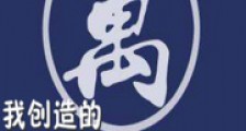 我创造的万事屋笔趣阁版