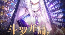 斗罗开局,盗窃诸天!笔趣阁版