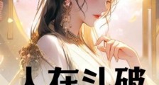 人在斗破,多属性成帝