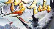 成就系统:我在武道世界里修仙笔趣阁版