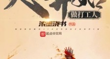 从火影开始做打工人笔趣阁版