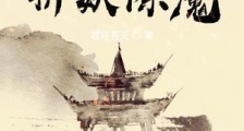 我以诗歌斩妖除魔笔趣阁版