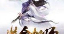 逆命相师笔趣阁版