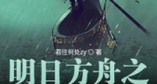 明日方舟之深海的呼唤笔趣阁版