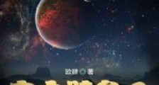空之壁垒2笔趣阁版