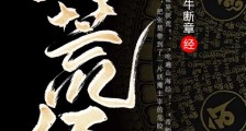 大荒经