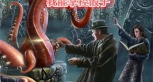 克苏鲁跑团:我能掌控骰子2024新版