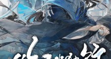 长生:从红尘独行,到万古长青
