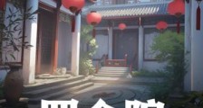 四合院：签到十年，我成了首富2024新版