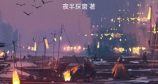 从密修学院僧开始笔趣阁版
