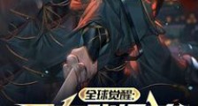 全球觉醒:只有我提前布局未来