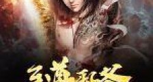 至尊邪圣笔趣阁版