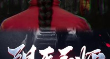 阴医天师,来吧!运势和病都能改笔趣阁版