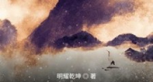 霹雳之从佛愆开始笔趣阁版