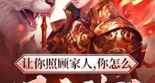 让你照顾家人,你怎么还无敌了笔趣阁版