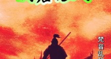 穿越:大唐无双