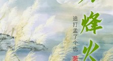 万历烽火2024新版
