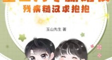 重生八零新婚夜,残疾糙汉求抱抱2024新版