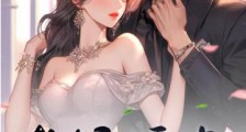 软饭硬吃,七零糙汉被撩麻2024新版