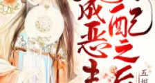 重生,穿成恶毒女配之后2024新版