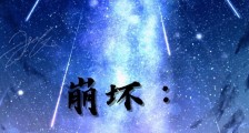 崩坏:树与海的游记2024新版