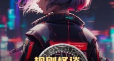 规则怪谈,我有一座安全屋2024新版