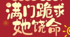 将军夫人重生后,满门跪求她饶命2024新版
