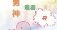 重生九十年代:男神追着求交往2024新版