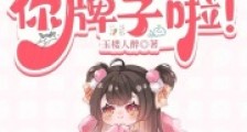 娘娘,皇上又翻你牌子啦!2024新版