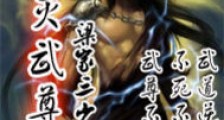 不灭武尊