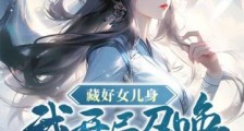 帝尊,废柴世子爷是女扮男装2024新版