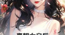真相大白后,霍总跪下求复婚2024新版
