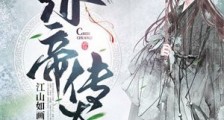 赤帝传奇