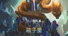 箱子里的旧日