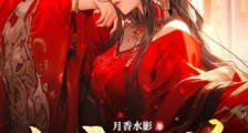 女帝抬眸诸神拜,魔尊跪吻她裙摆2024新版