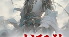 一剑邪神笔趣阁版