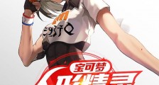 宝可梦:人形精灵竟是我自己2024新版