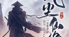 凡尘仙缘2024新版