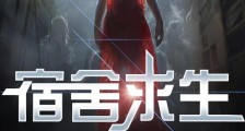 求生游戏:我进管理群偷情报辰北曹青青2024新版