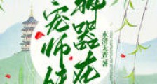 团宠师妹神器在手2024新版