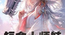 短命小师妹长命百岁了2024新版