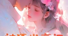 被逐出豪门？假千金反手闪婚首富2024新版