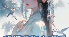 读懂动物心声后,我在逃荒路上开挂了!2024新版