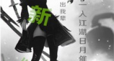 朱曲柳笔趣阁版