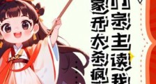 玄门宗主读我心,全家开大杀疯了2024新版