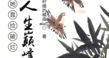 师妹她靠捡破烂走上人生巅峰