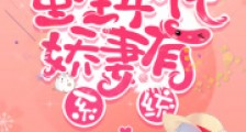 重生年代娇妻有系统2024新版